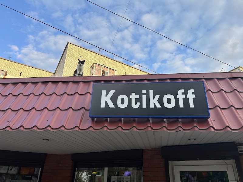 Зоотовари Kotikoff