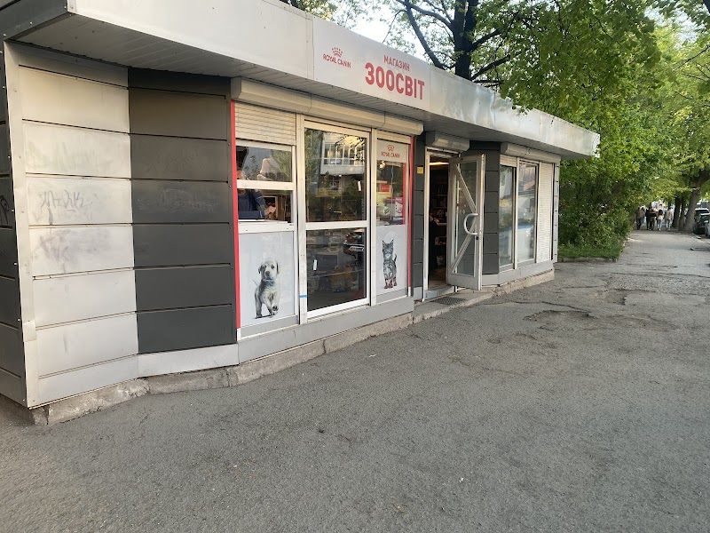 Зоомагазин зоосвіт