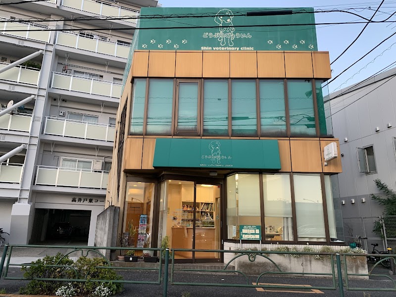 Shin Veterinary Clinic