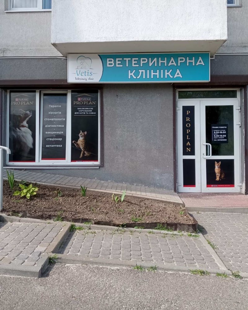Ветеринарна клініка Vetis