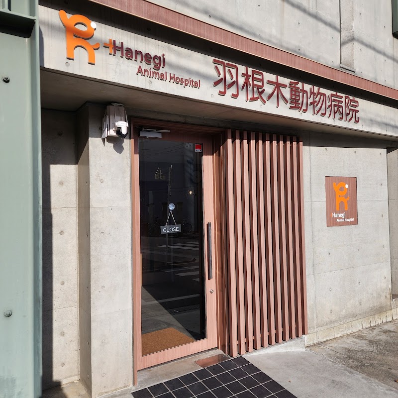 Hanegi Animal Hospital