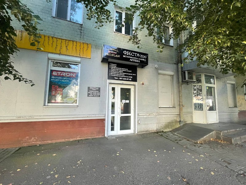 Фієста ZOO